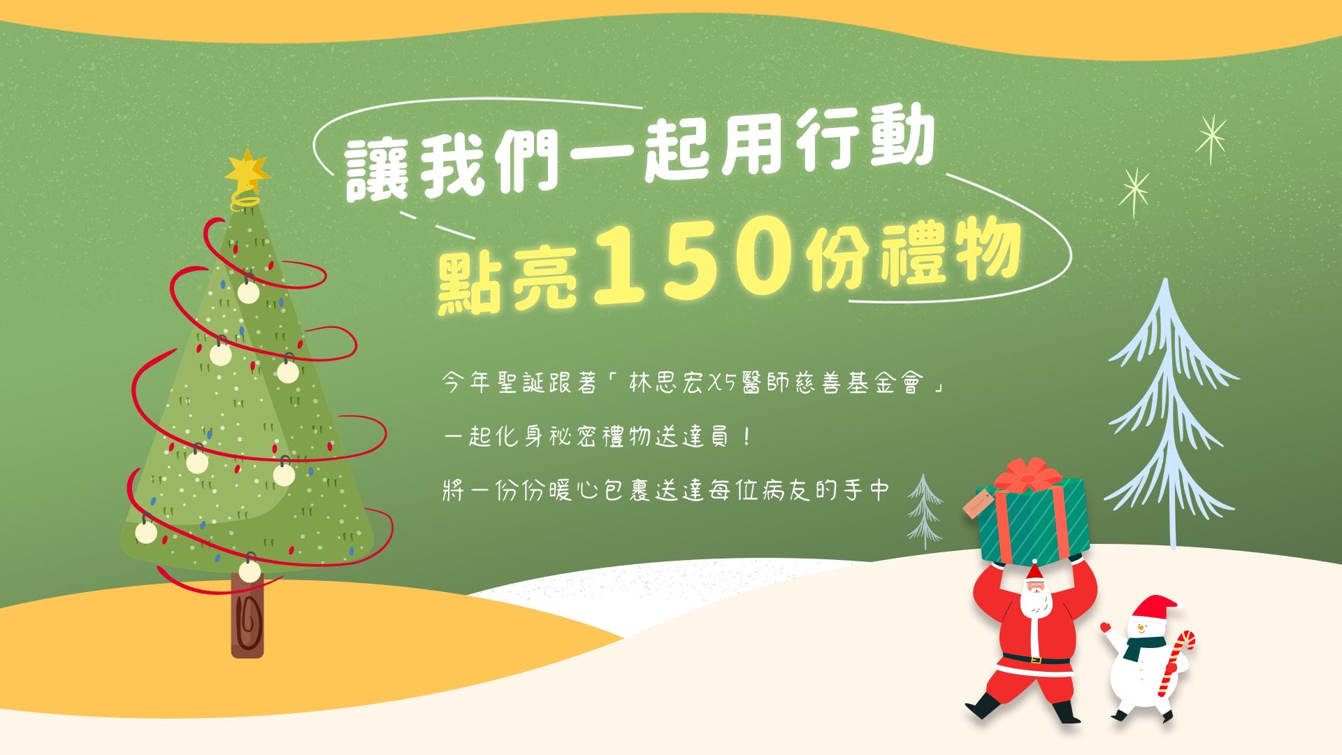 聖誕送暖捐禮物活動